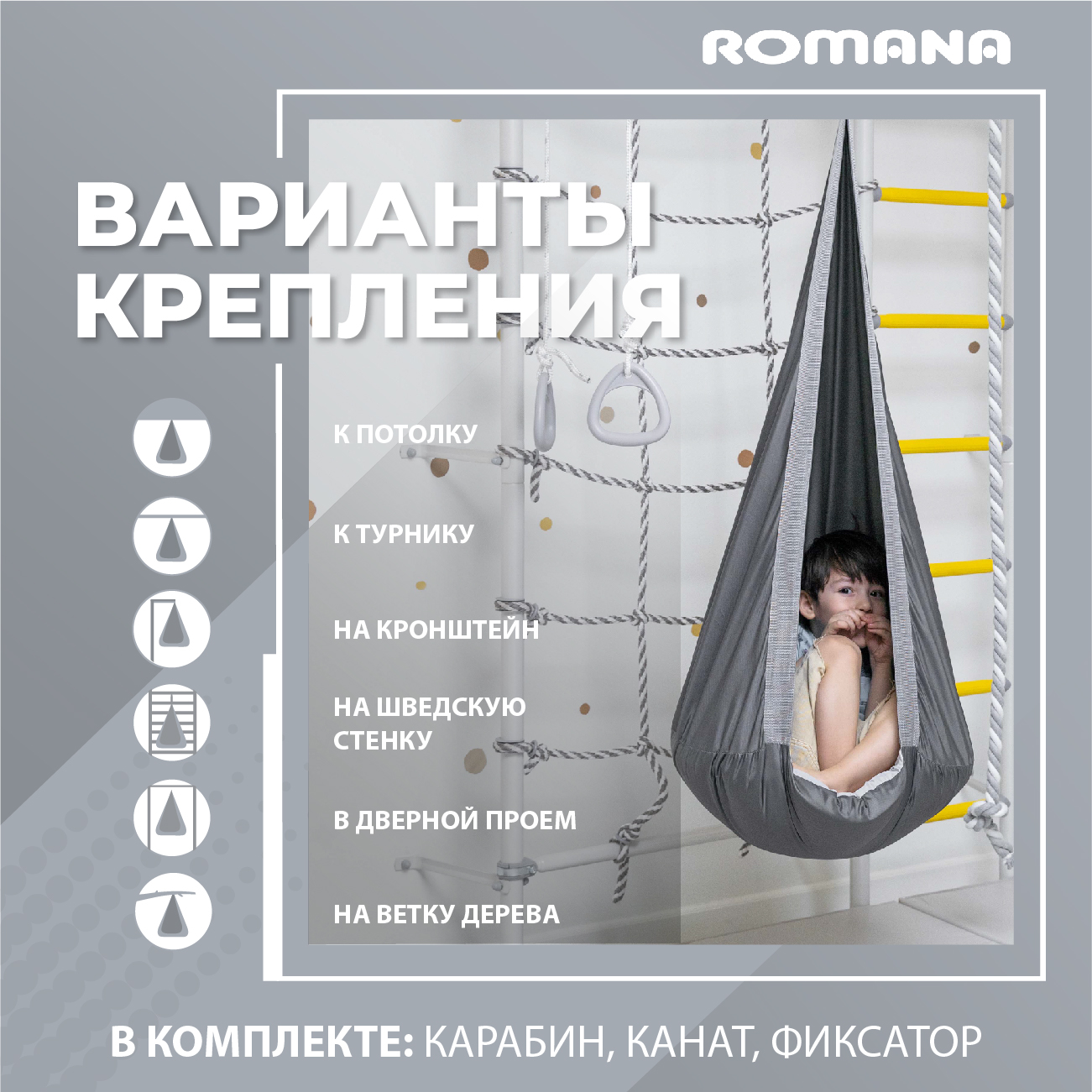 podvesnye-detskie-kacheli-gamak-kokon-seryj-2 Уличный спортивный комплекс Романа